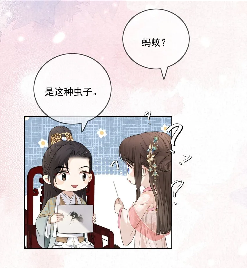 第14话 他叫我……陆郎？ 第21页