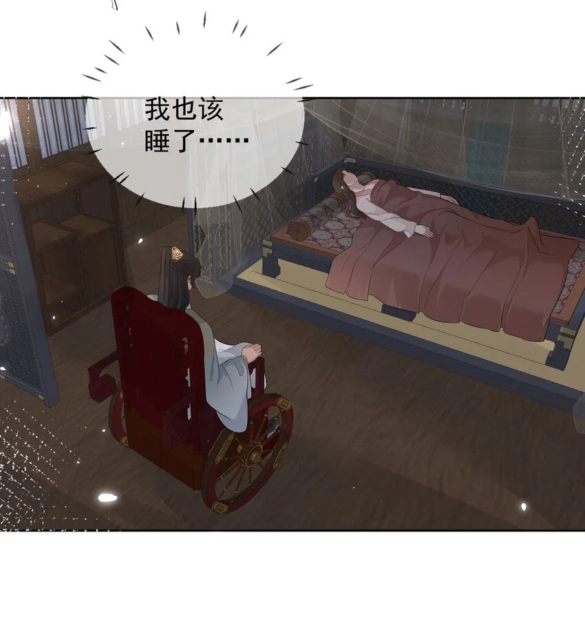 第14话 他叫我……陆郎？ 第24页