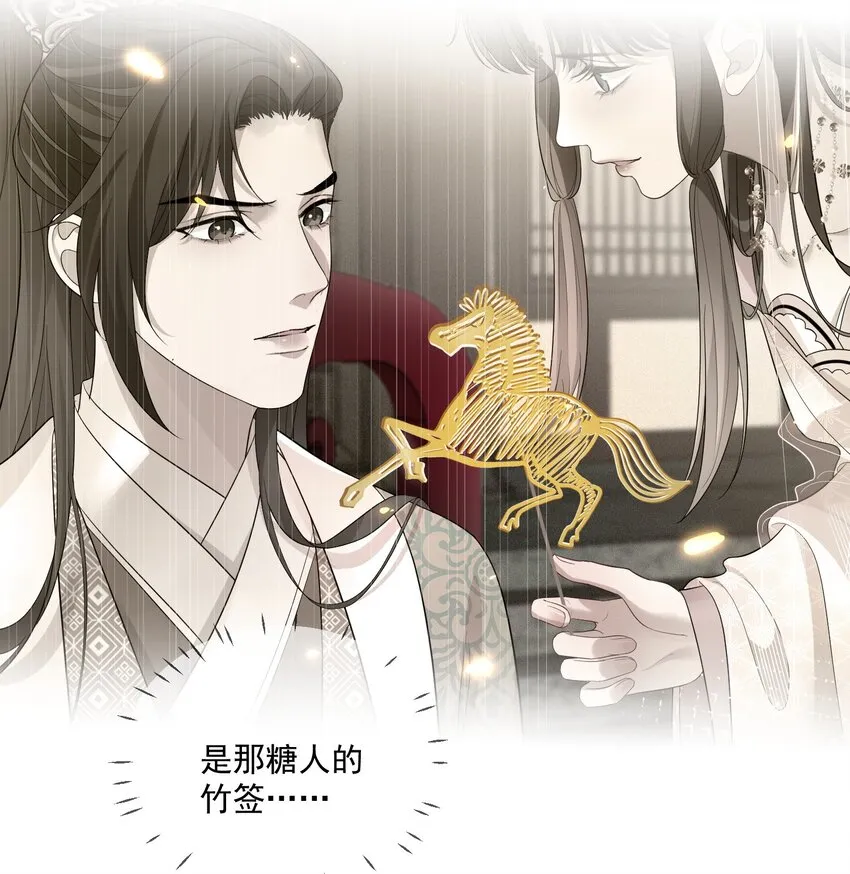 第14话 他叫我……陆郎？ 第26页