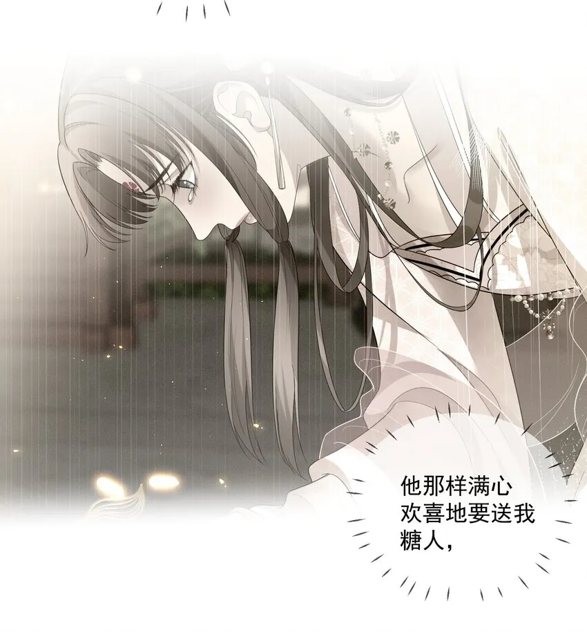第14话 他叫我……陆郎？ 第27页