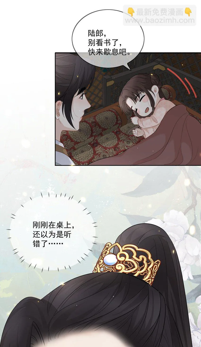 第14话 他叫我……陆郎？ 第29页