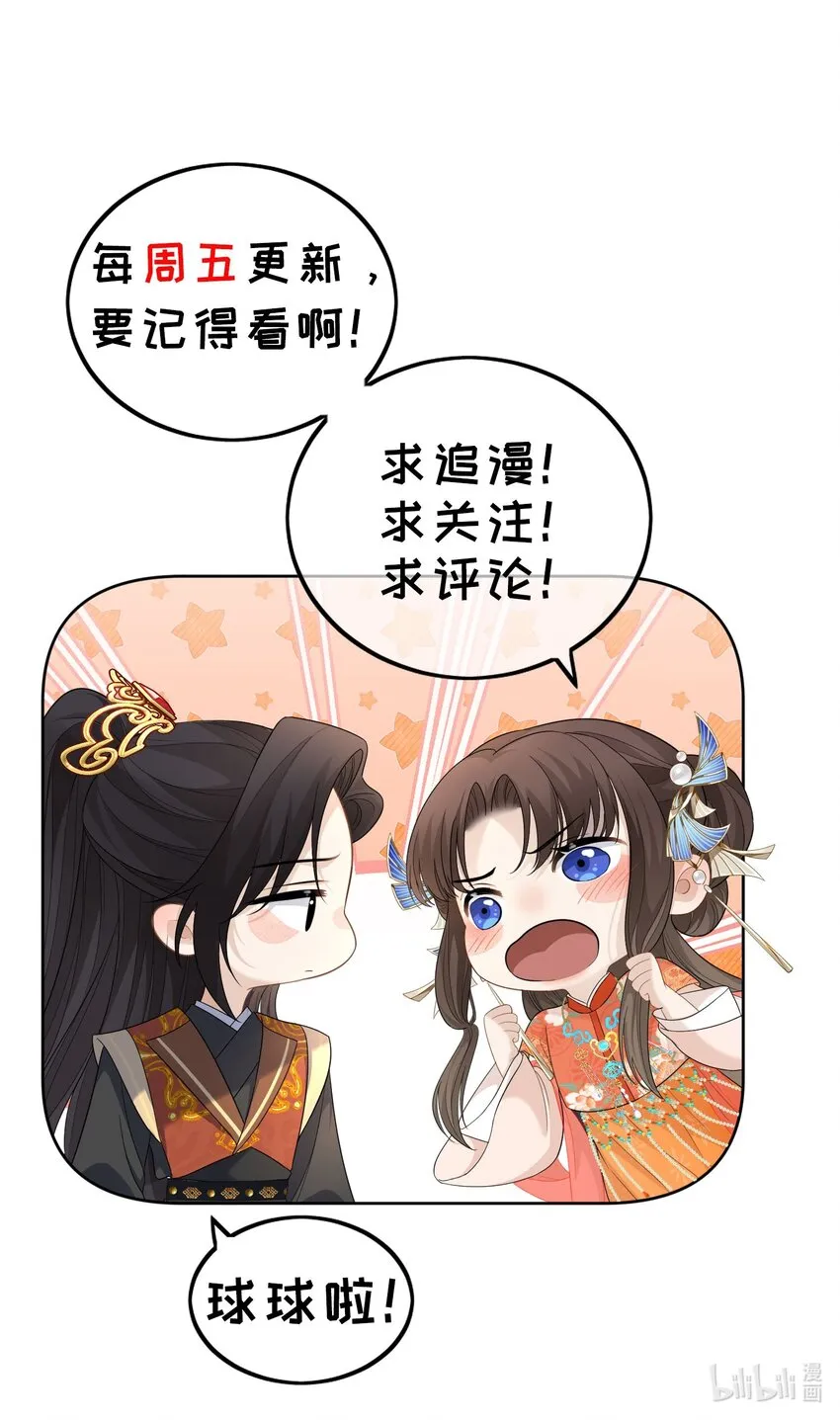 第14话 他叫我……陆郎？ 第31页