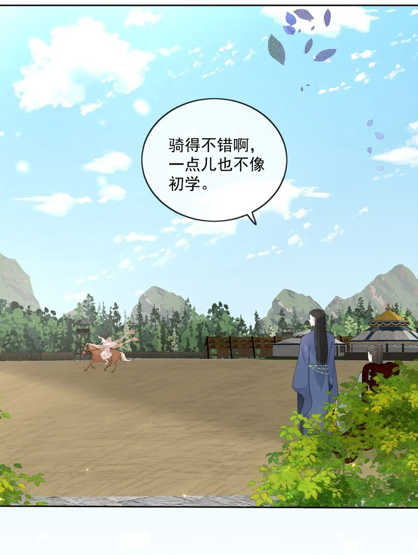 第16话 他醋了！他醋了！ 第20页