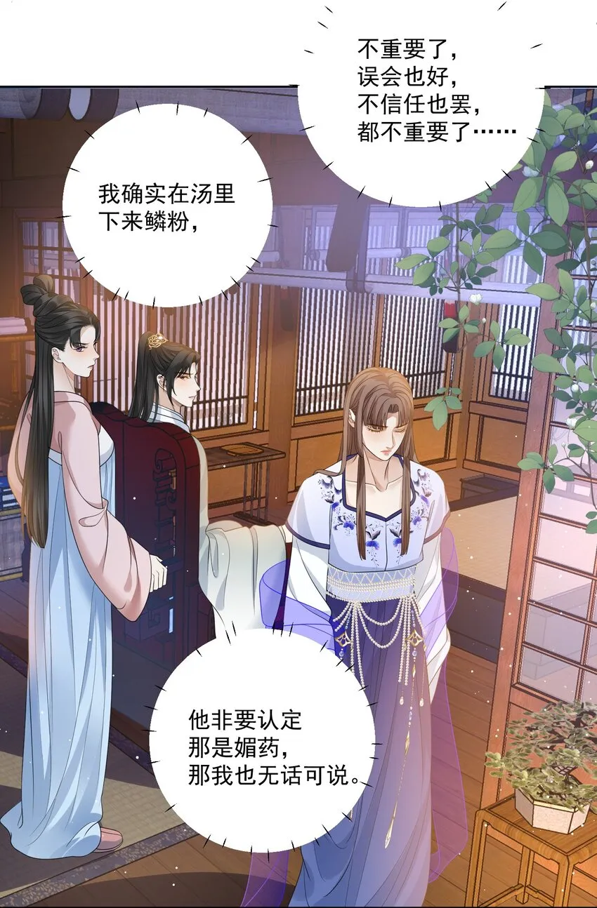 第19话 昨晚脸红心跳的回忆 第4页