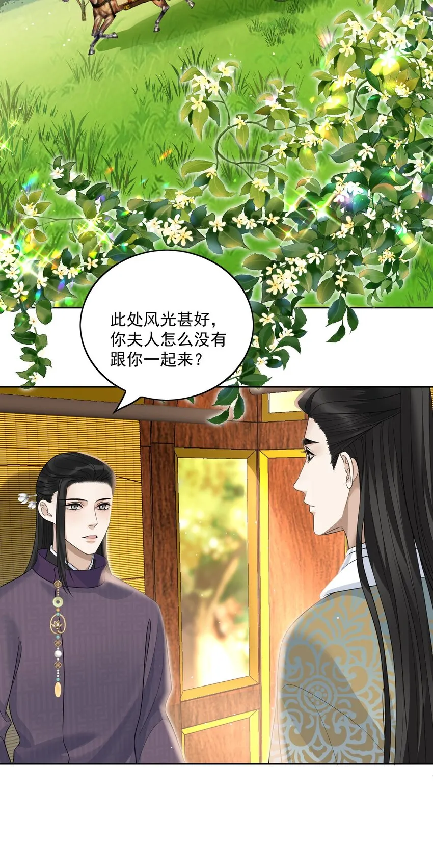 第19话 昨晚脸红心跳的回忆 第6页