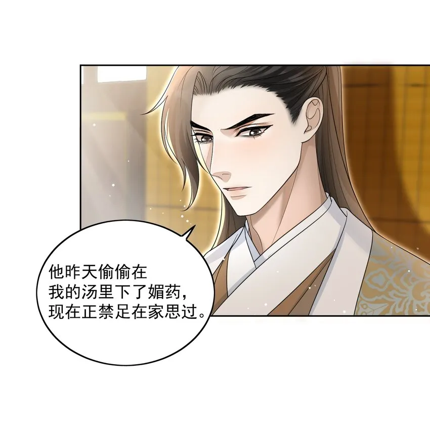第19话 昨晚脸红心跳的回忆 第7页