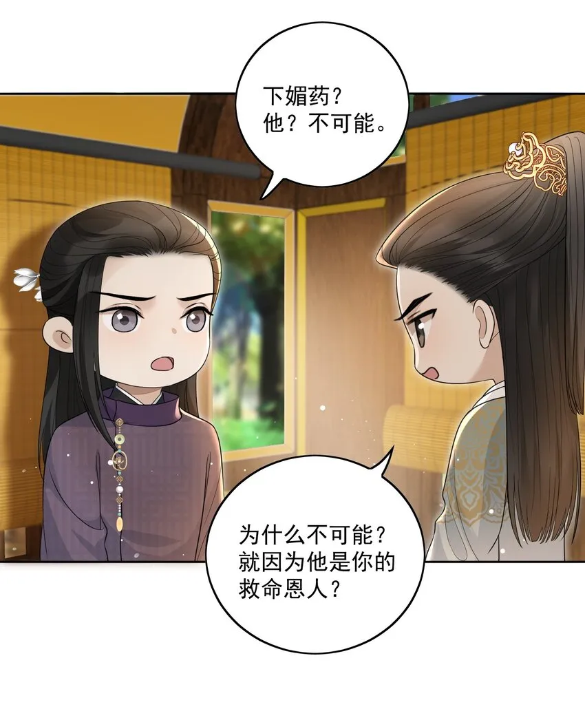 第19话 昨晚脸红心跳的回忆 第8页