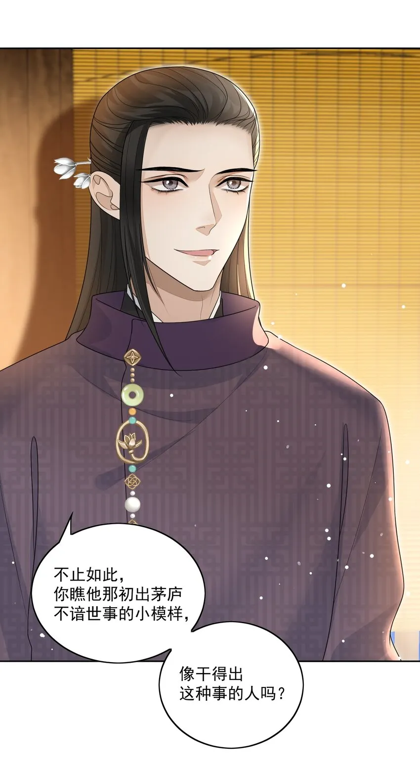 第19话 昨晚脸红心跳的回忆 第9页