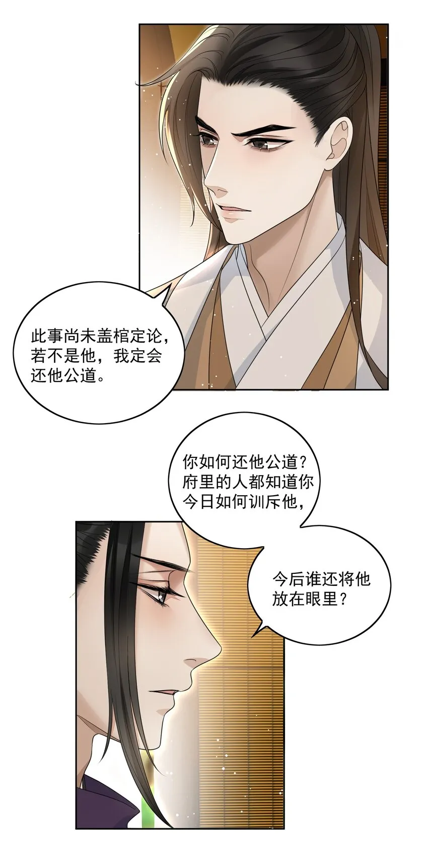 第19话 昨晚脸红心跳的回忆 第10页