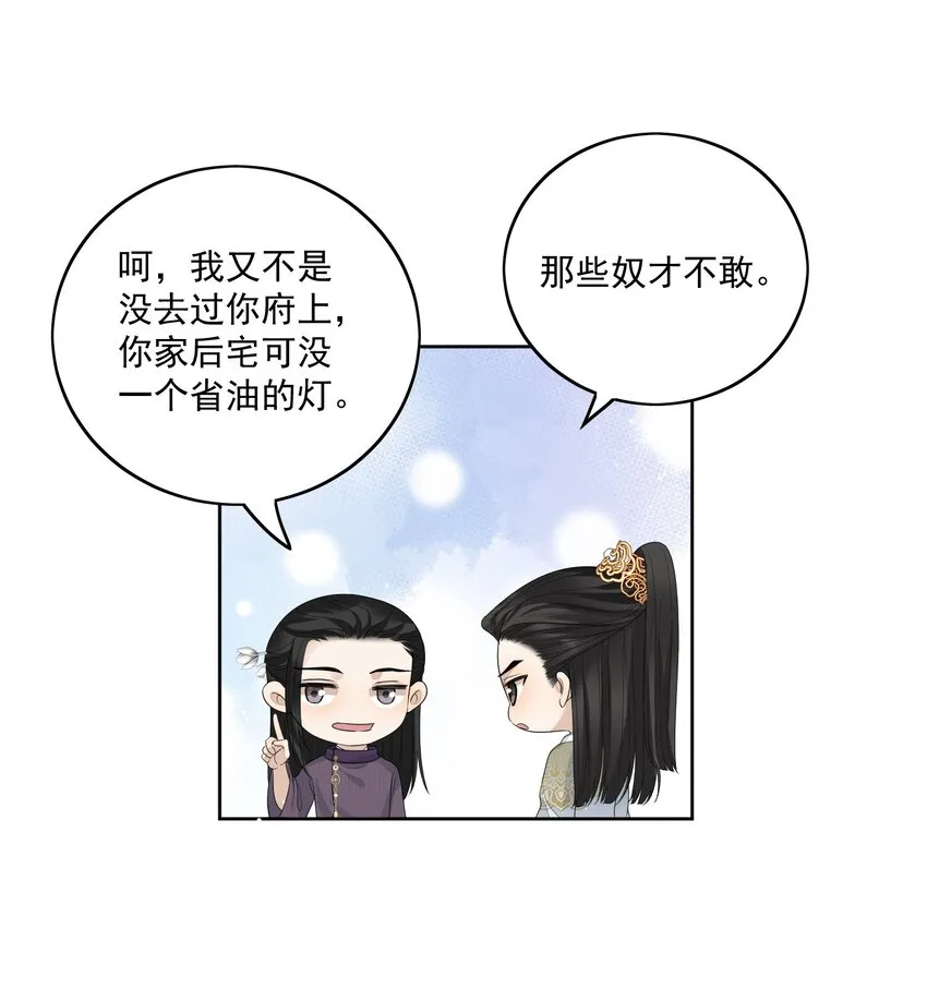 第19话 昨晚脸红心跳的回忆 第11页