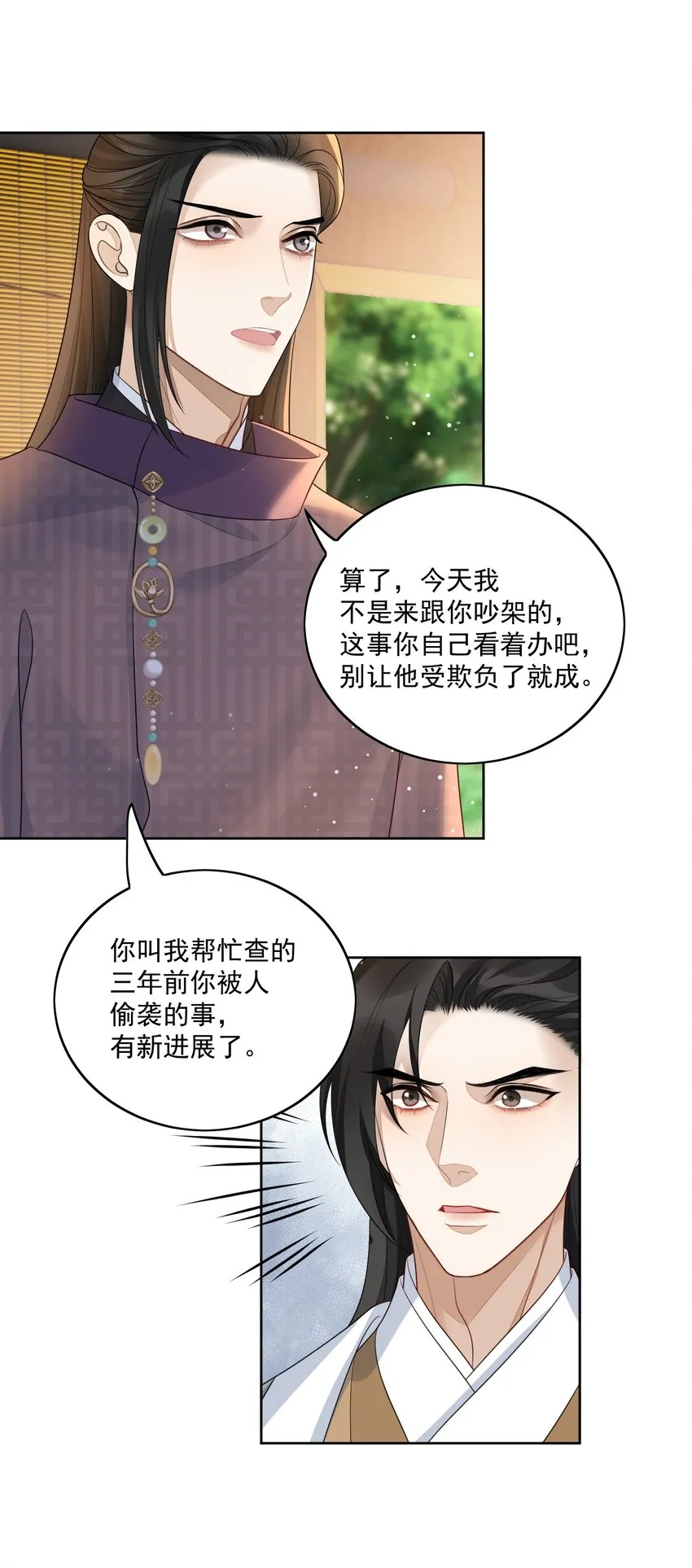 第19话 昨晚脸红心跳的回忆 第12页