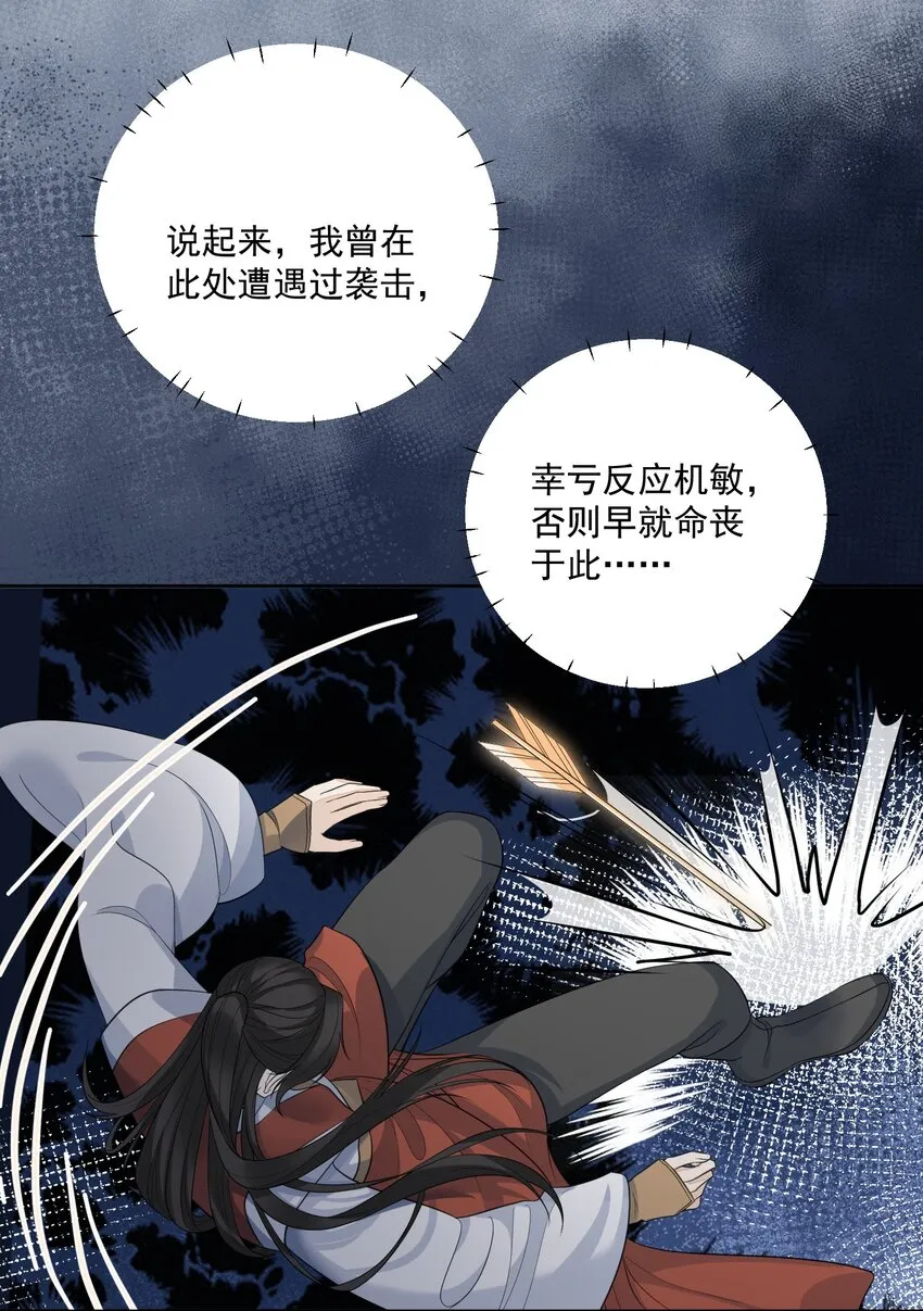 第19话 昨晚脸红心跳的回忆 第16页