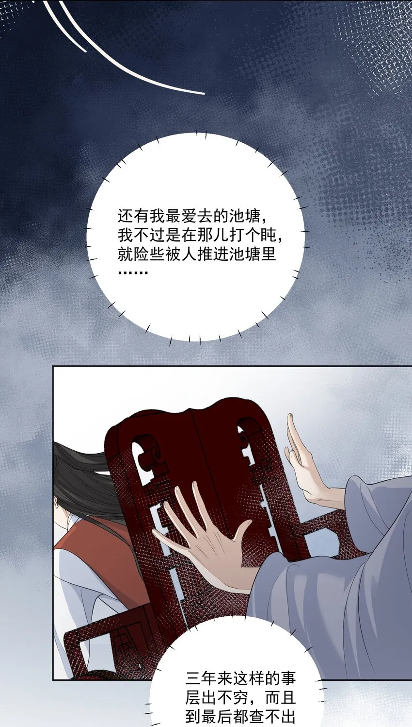 第19话 昨晚脸红心跳的回忆 第17页