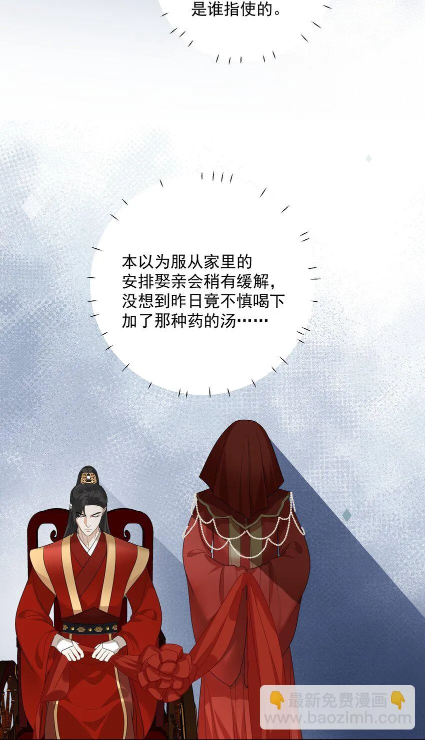 第19话 昨晚脸红心跳的回忆 第18页