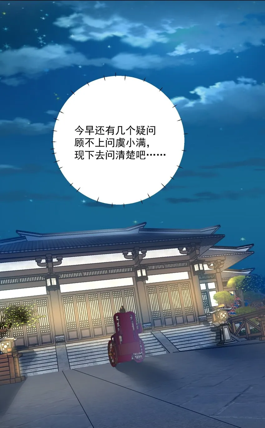 第19话 昨晚脸红心跳的回忆 第19页