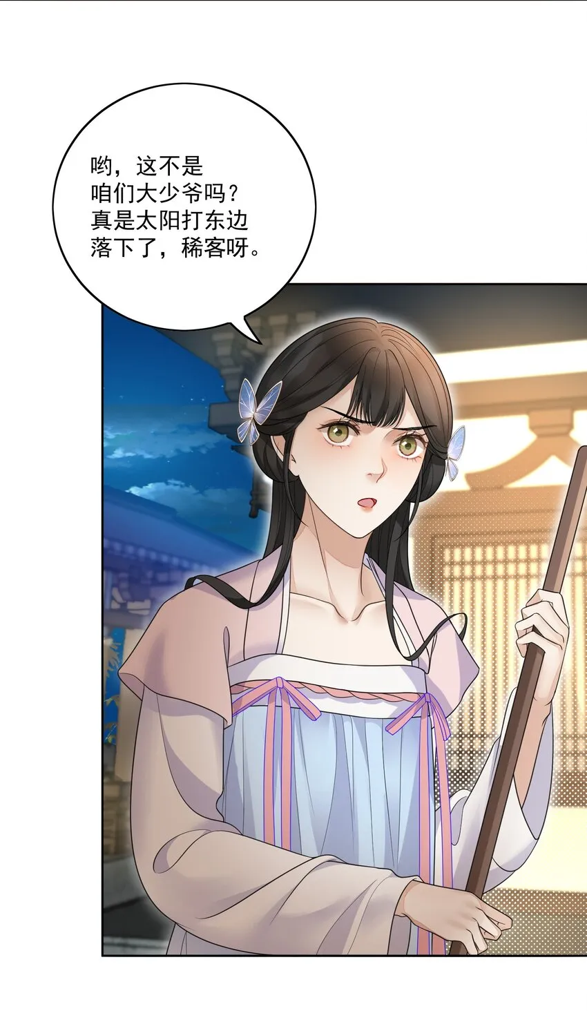 第19话 昨晚脸红心跳的回忆 第21页