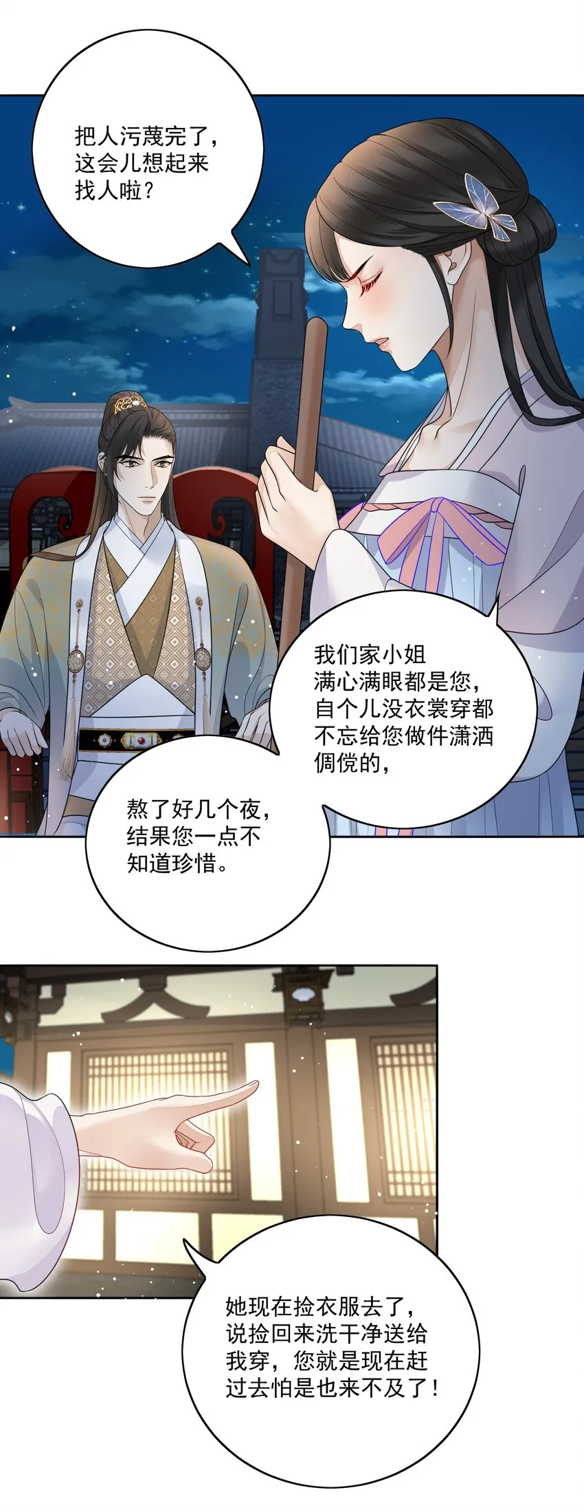 第19话 昨晚脸红心跳的回忆 第23页