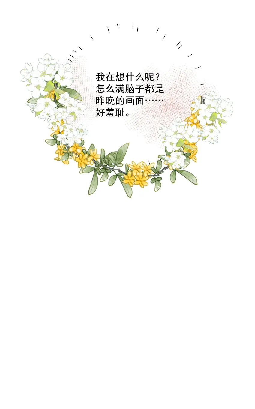 第19话 昨晚脸红心跳的回忆 第31页