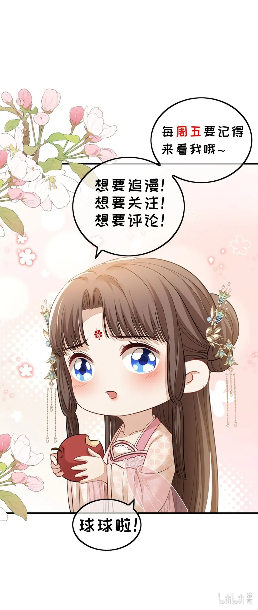 第19话 昨晚脸红心跳的回忆 第32页