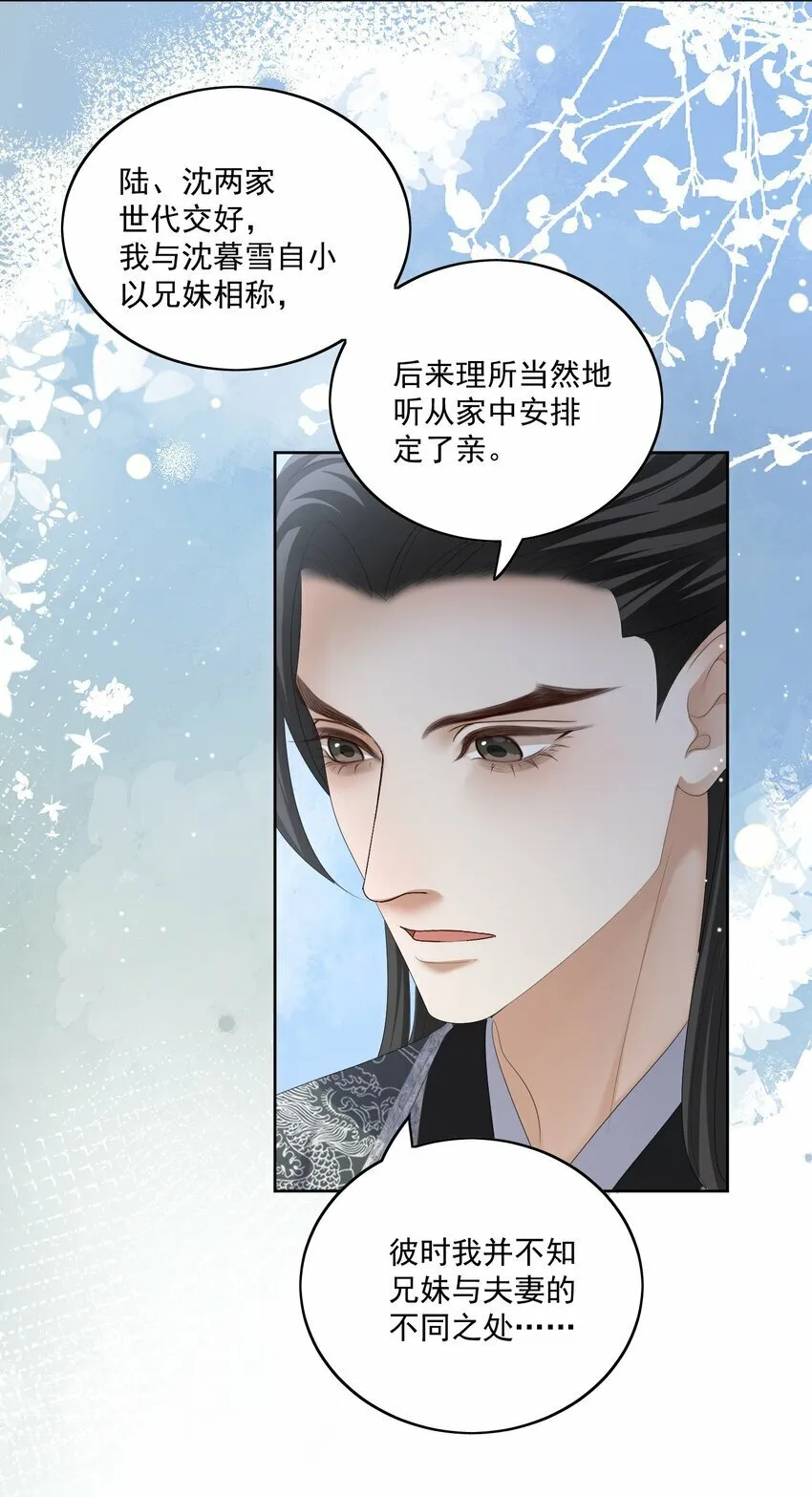 第57话 你是我的妻 第4页