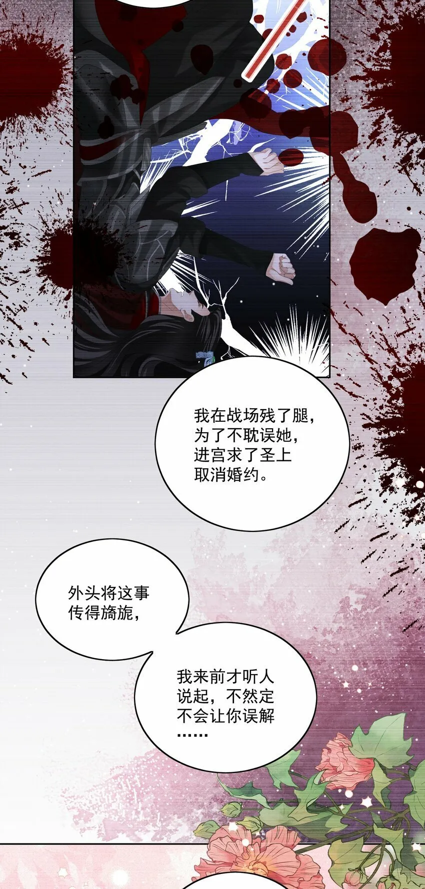 第57话 你是我的妻 第6页