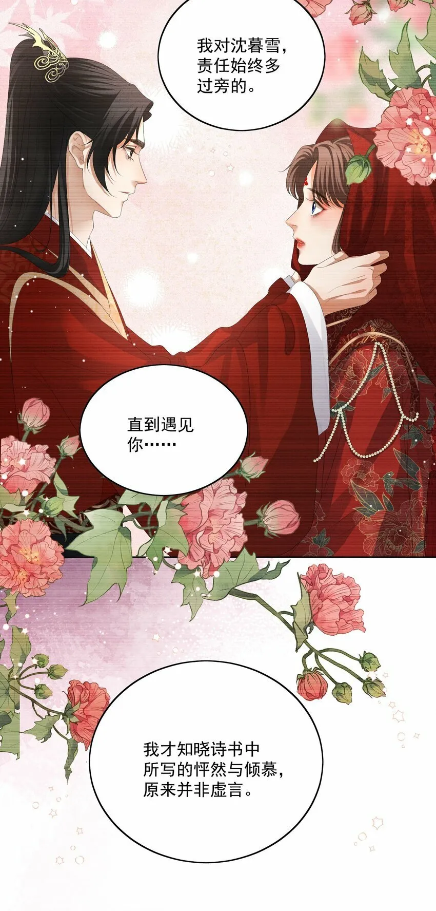 第57话 你是我的妻 第7页