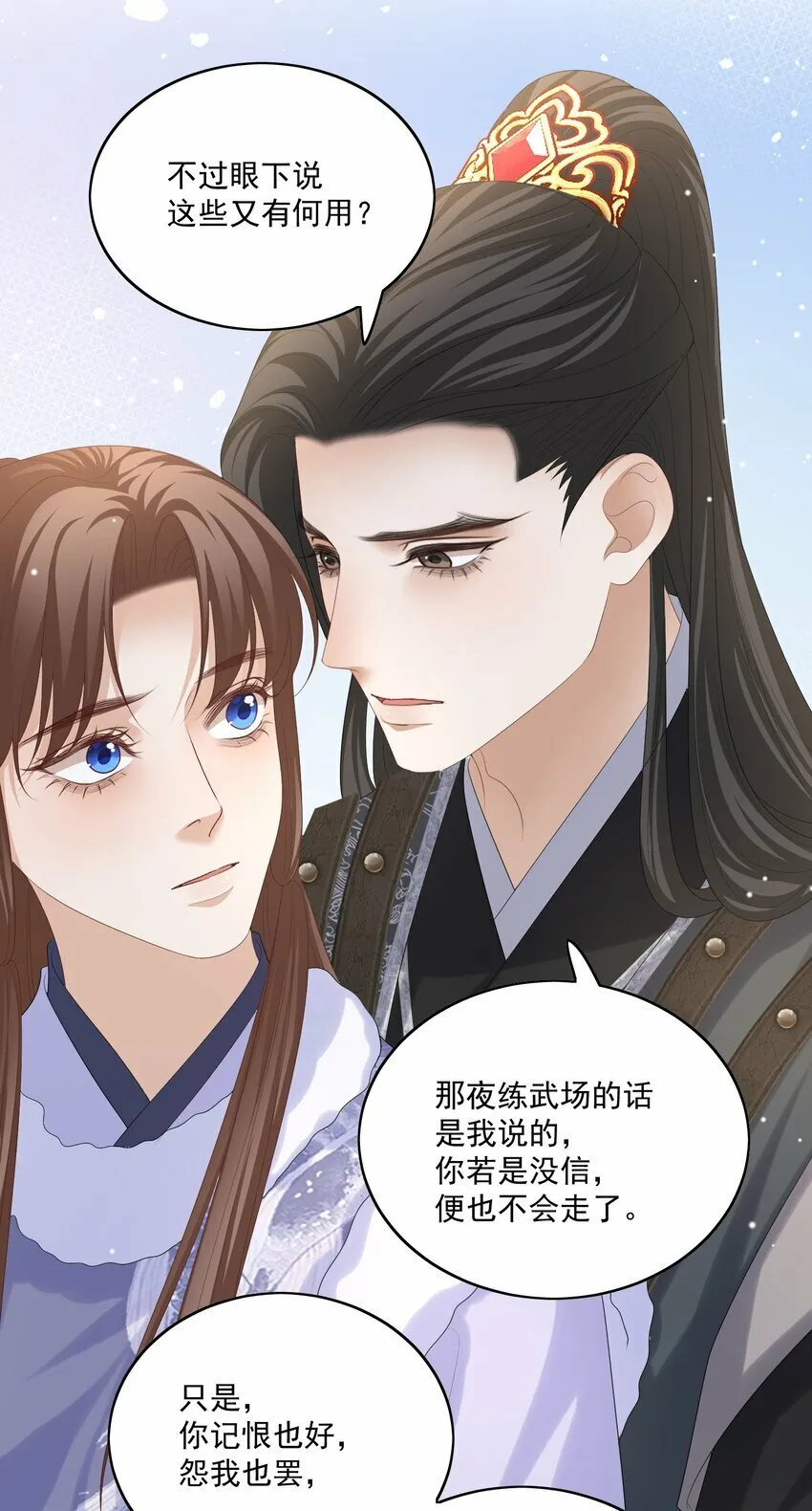 第57话 你是我的妻 第8页
