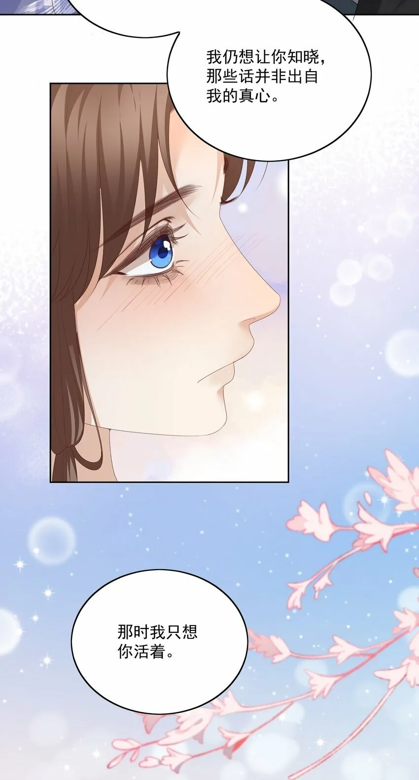 第57话 你是我的妻 第9页