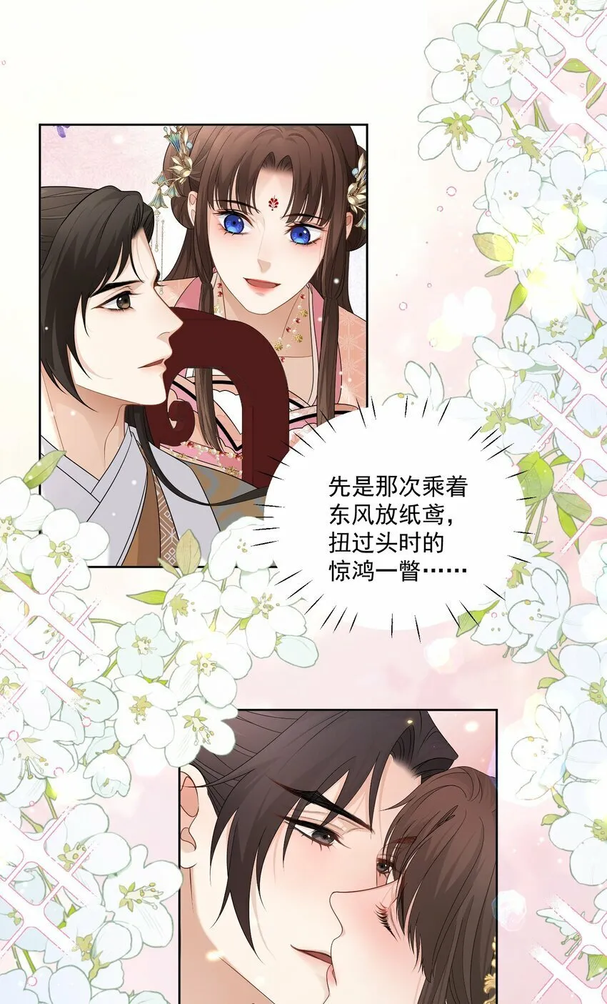 第57话 你是我的妻 第32页