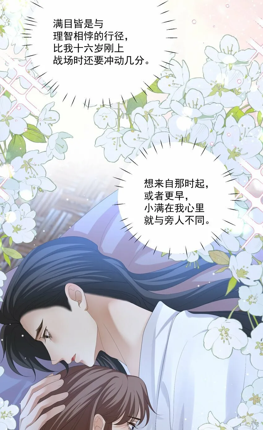 第57话 你是我的妻 第34页