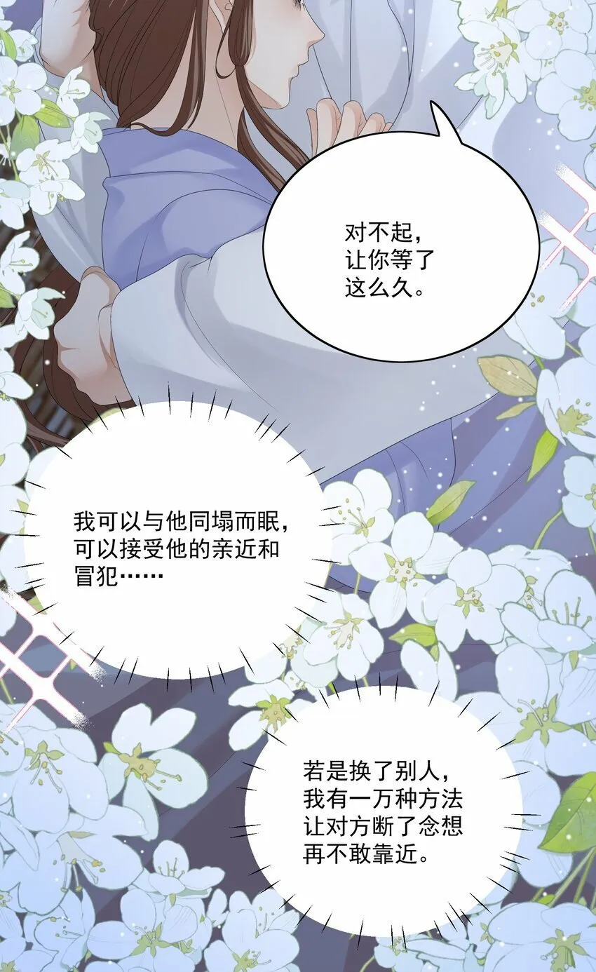 第57话 你是我的妻 第35页