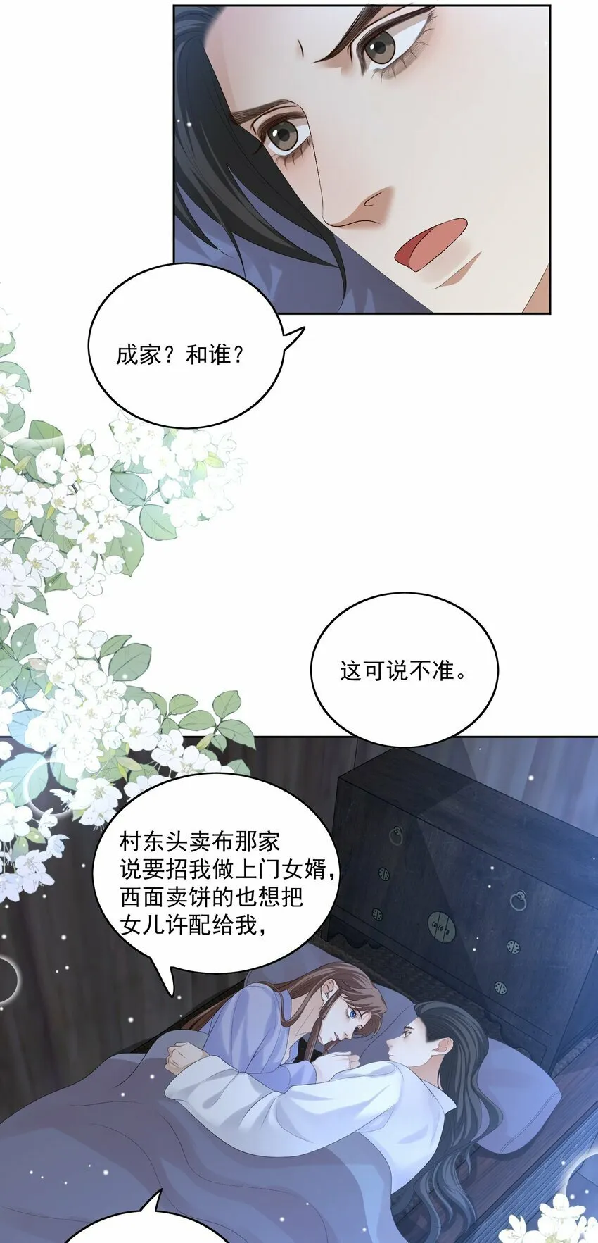 第57话 你是我的妻 第37页