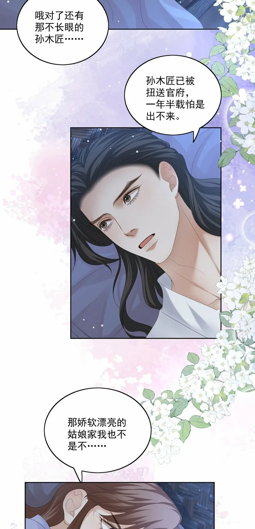 第57话 你是我的妻 第38页