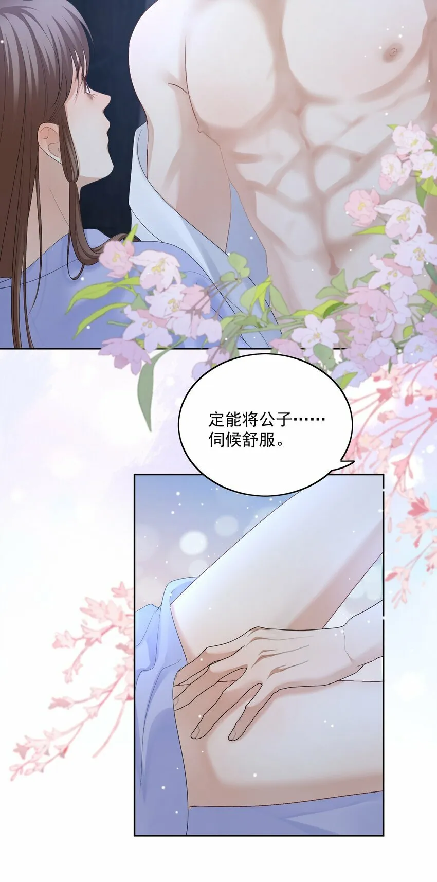 第57话 你是我的妻 第41页