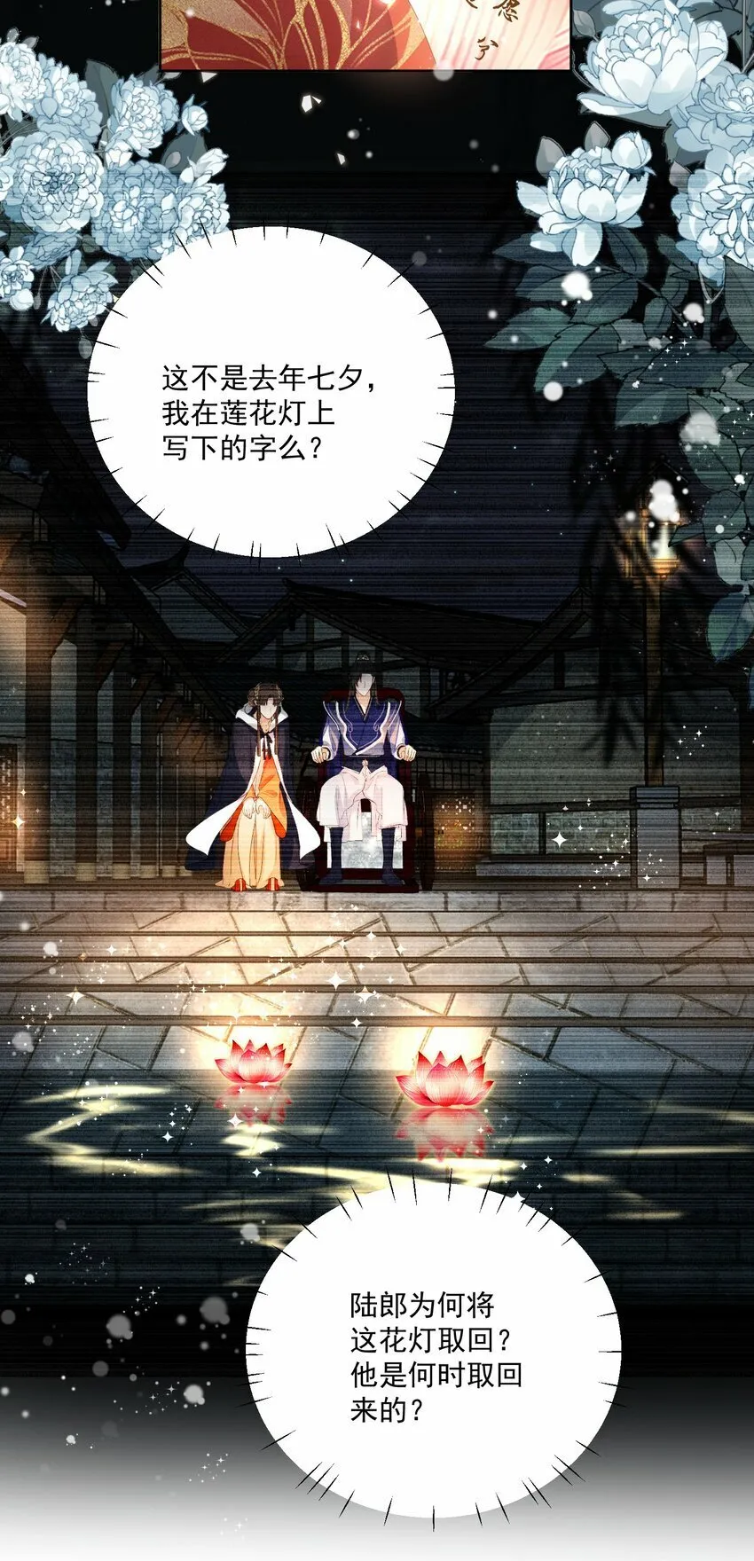 第61话 新婚的必做之事 第5页