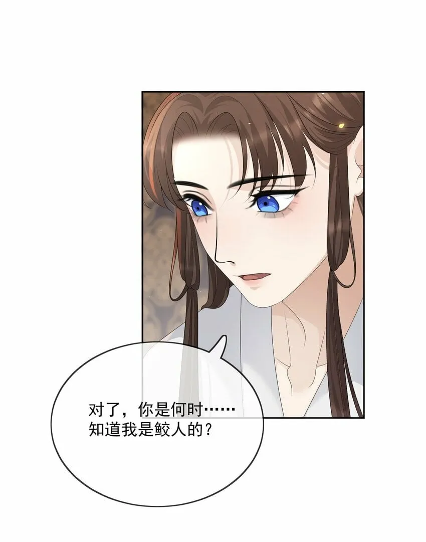 第63话 我的小美人鱼 第4页