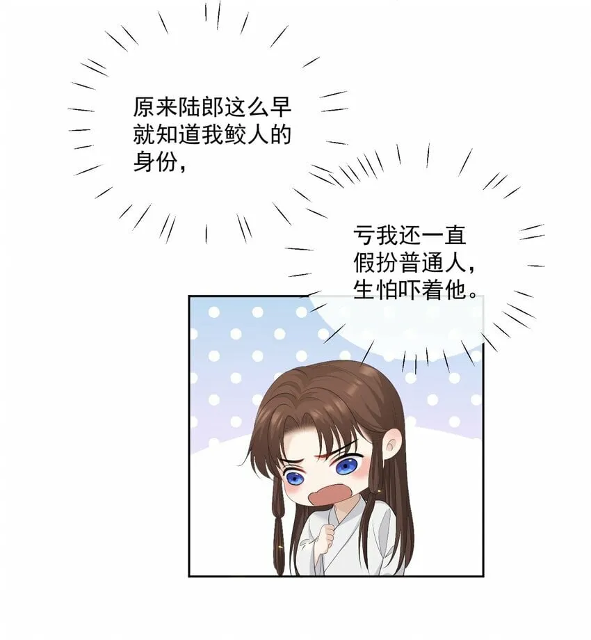 第63话 我的小美人鱼 第12页