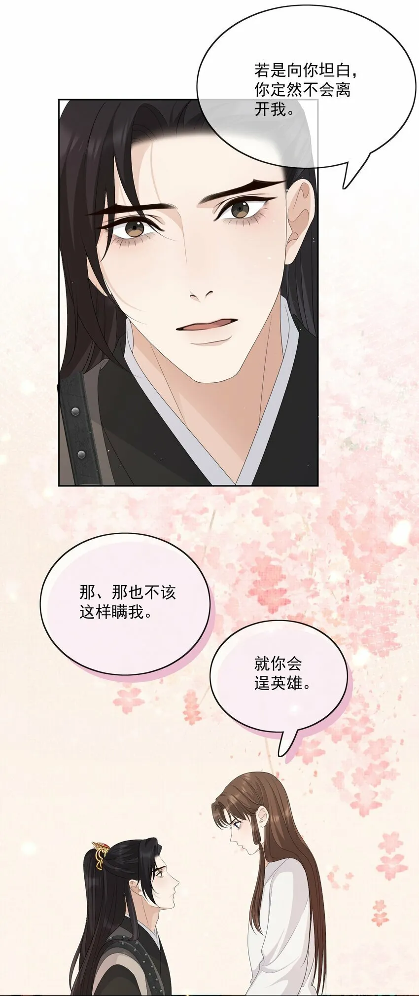 第63话 我的小美人鱼 第15页