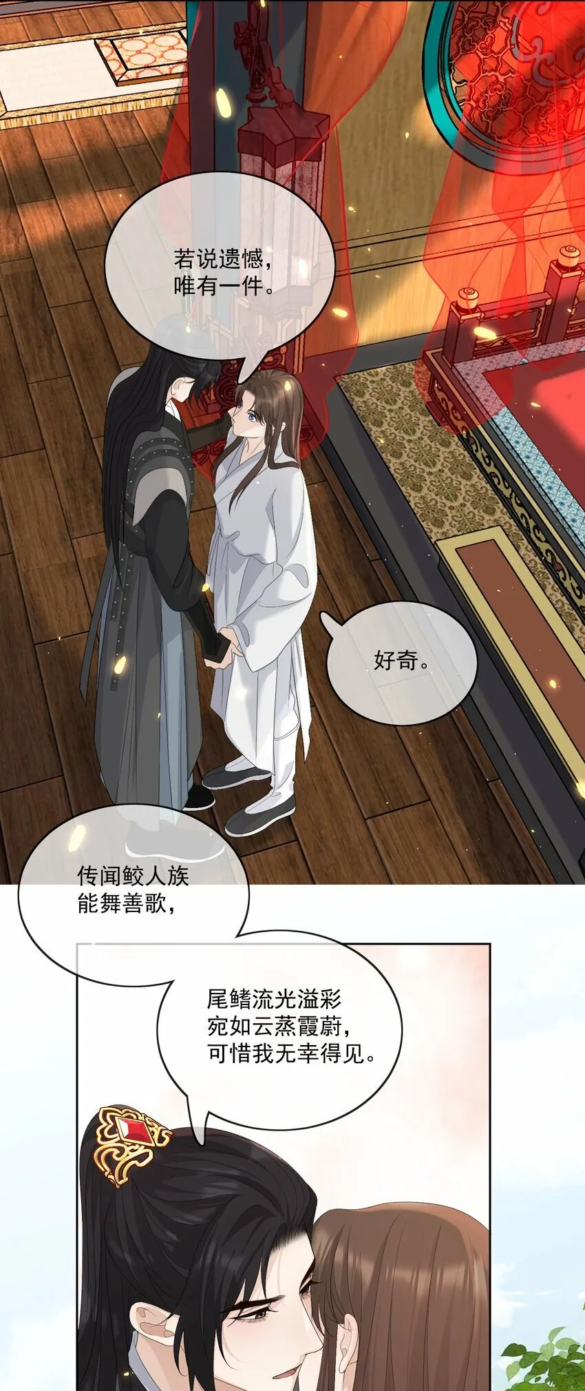 第63话 我的小美人鱼 第16页