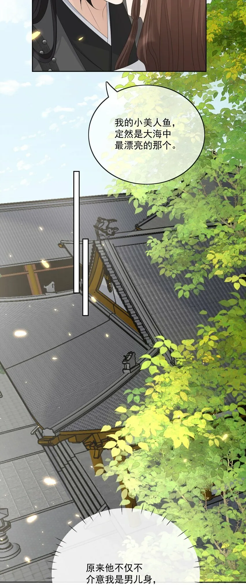 第63话 我的小美人鱼 第17页