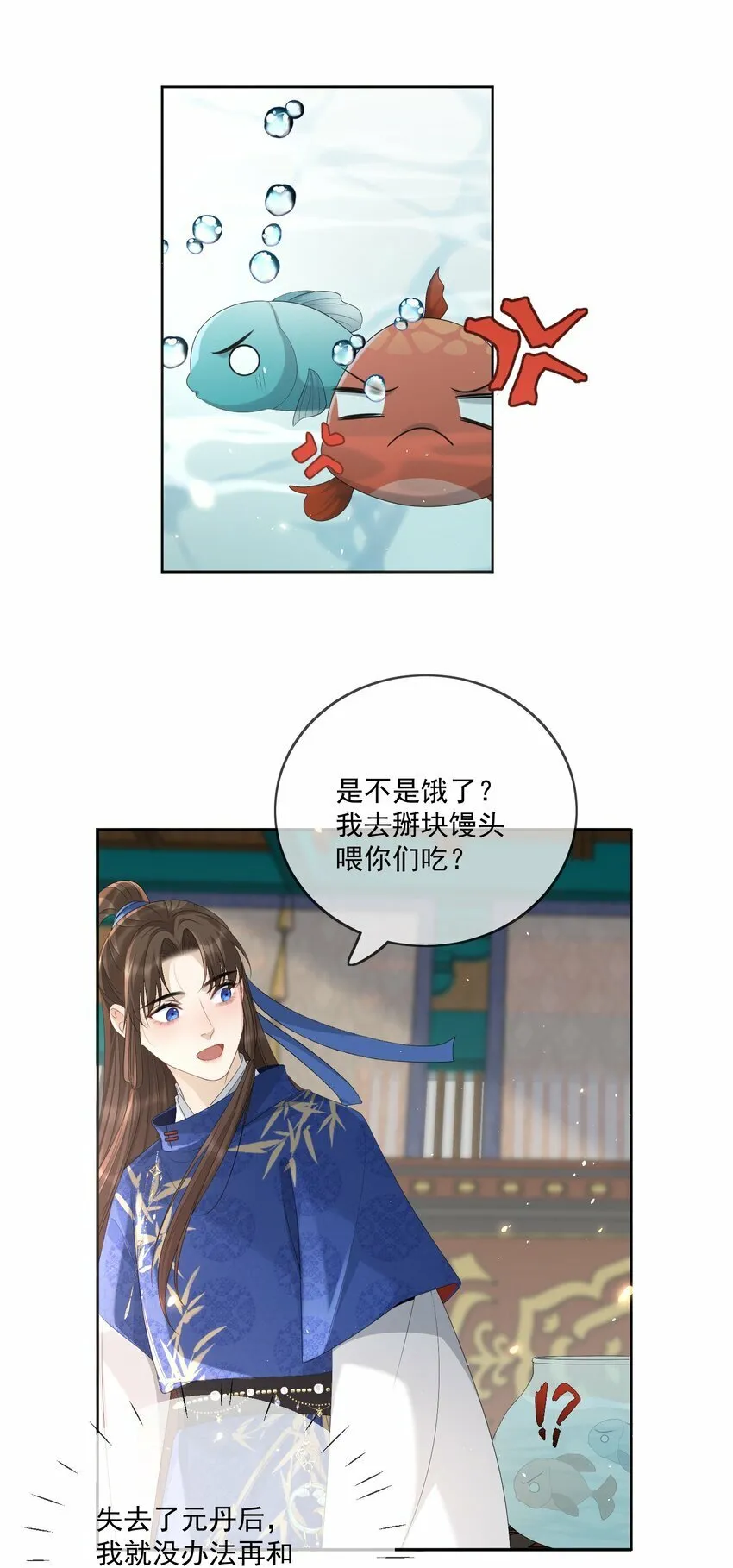 第63话 我的小美人鱼 第20页