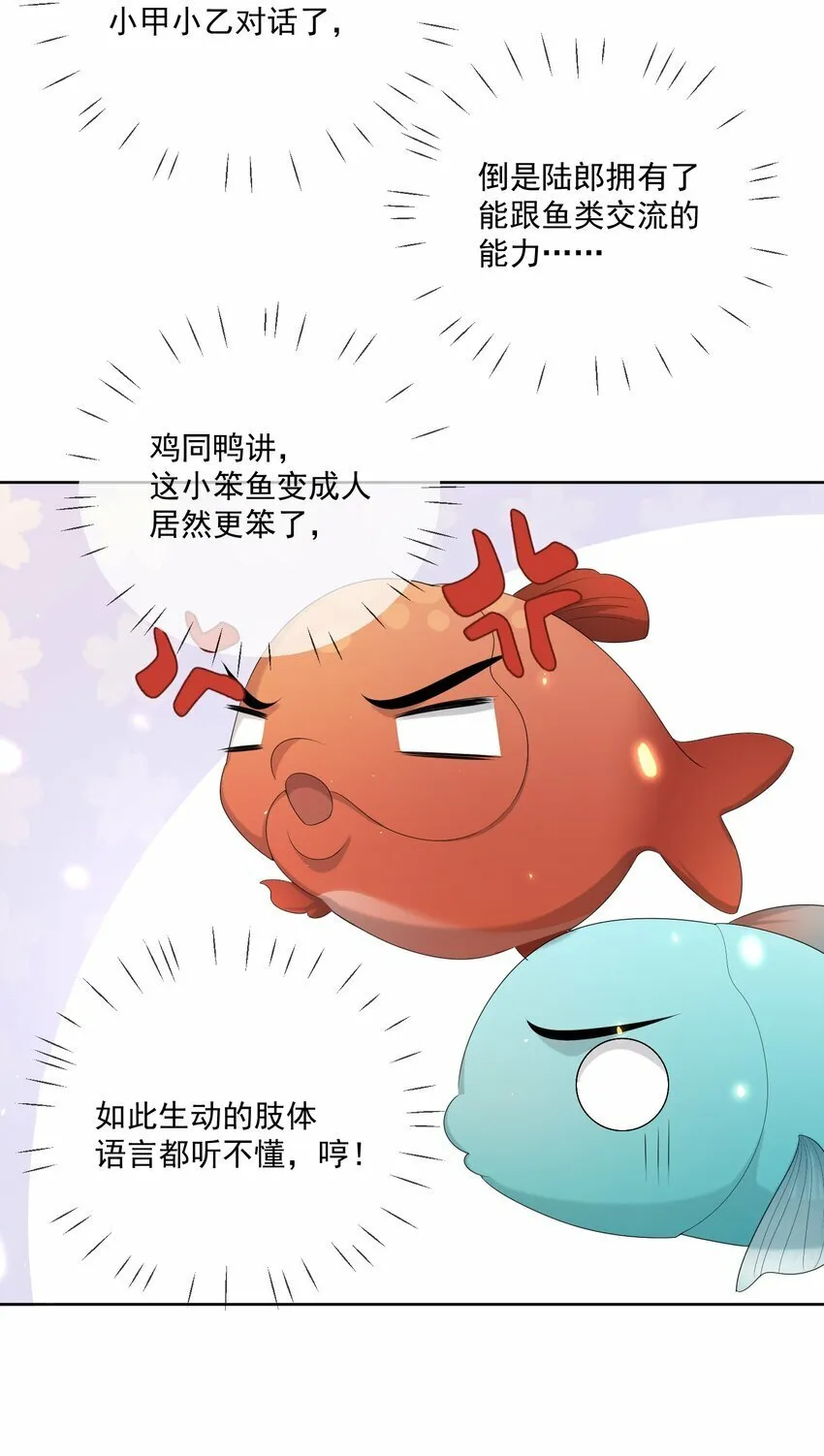 第63话 我的小美人鱼 第21页