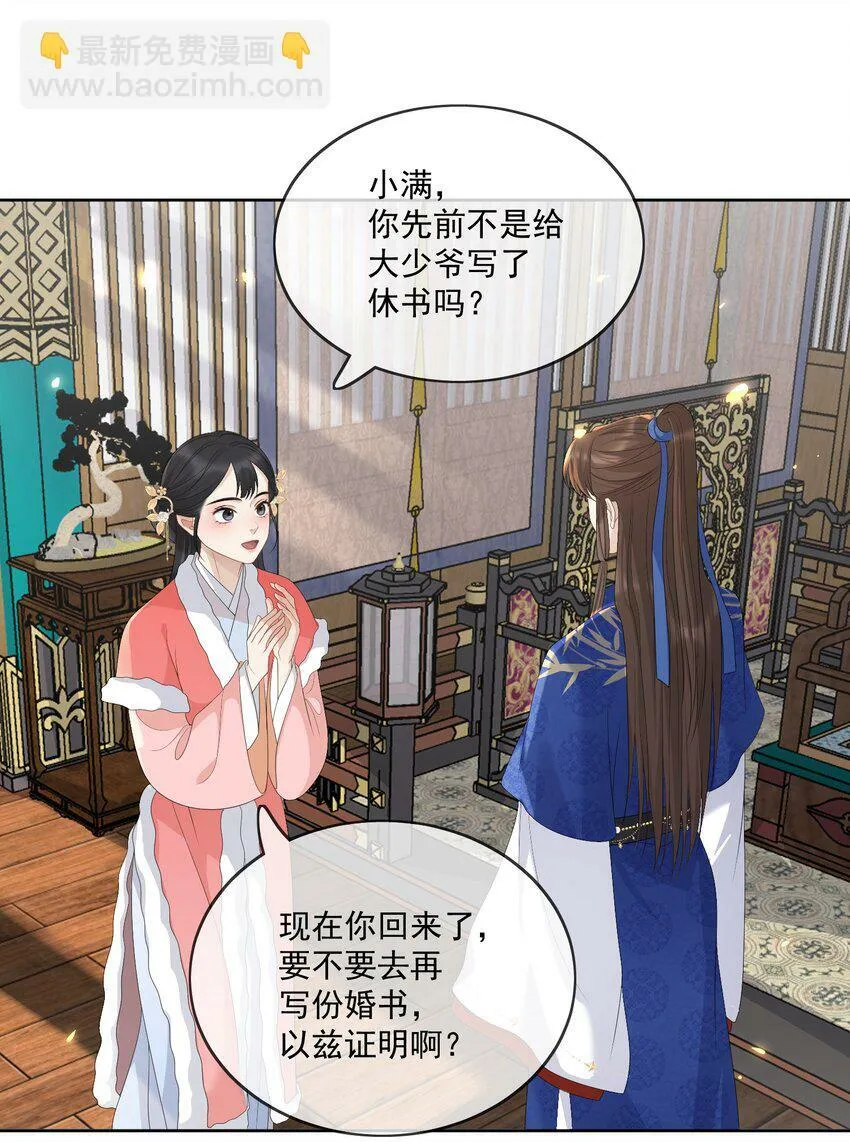 第63话 我的小美人鱼 第22页