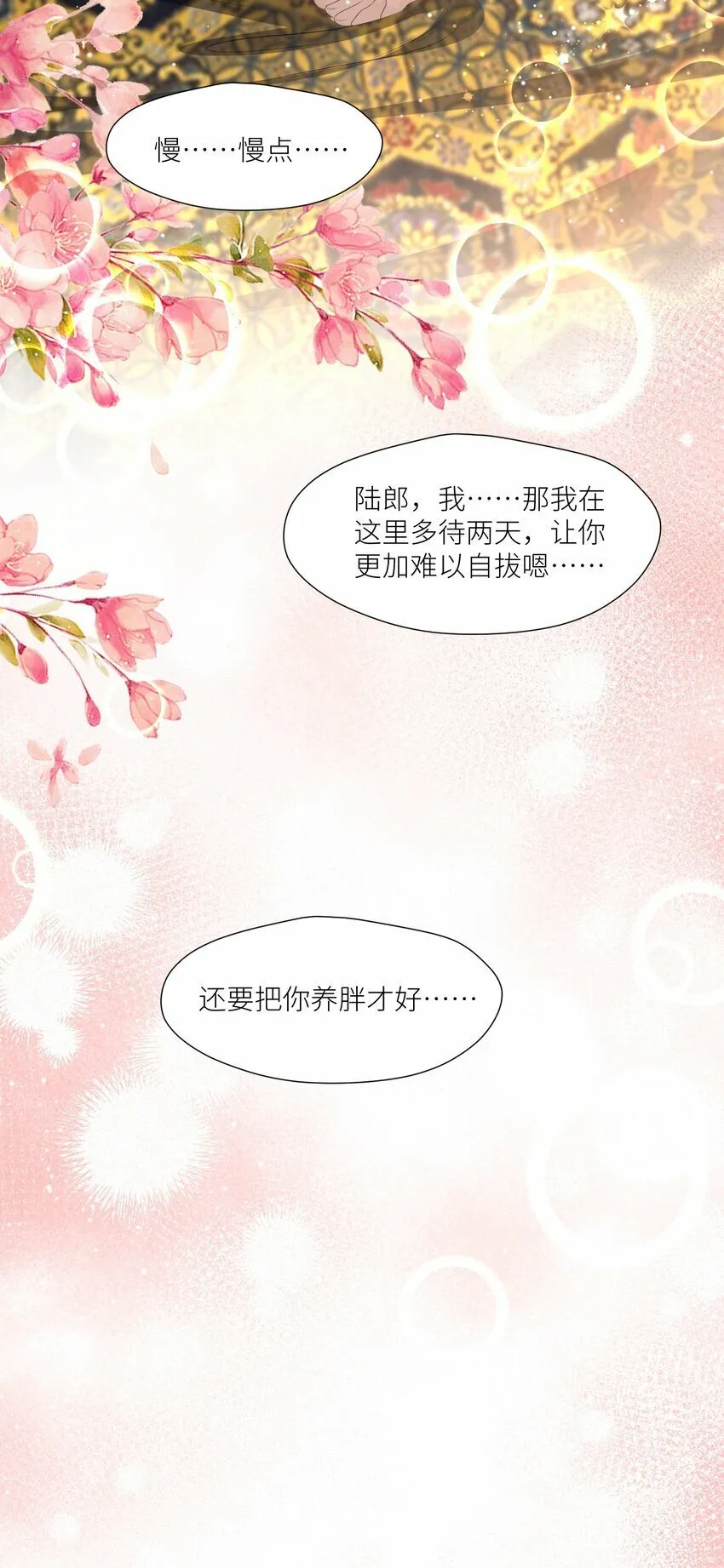 第66话 小别胜新婚 第33页
