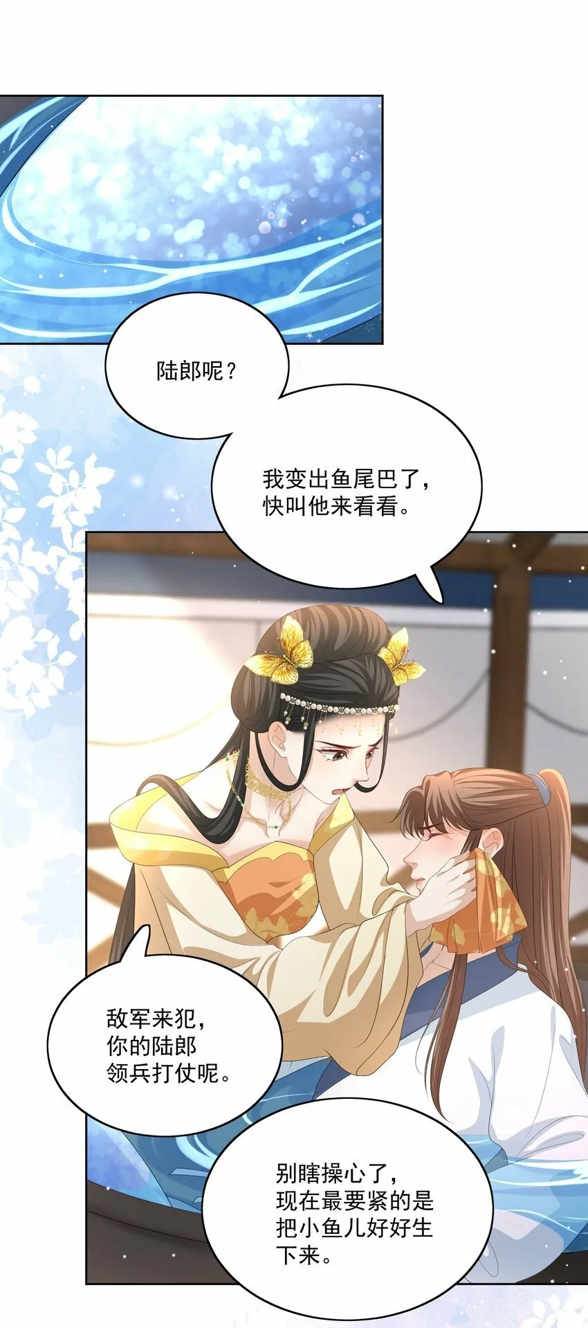 第68话 宝宝是人还是鱼？ 第25页