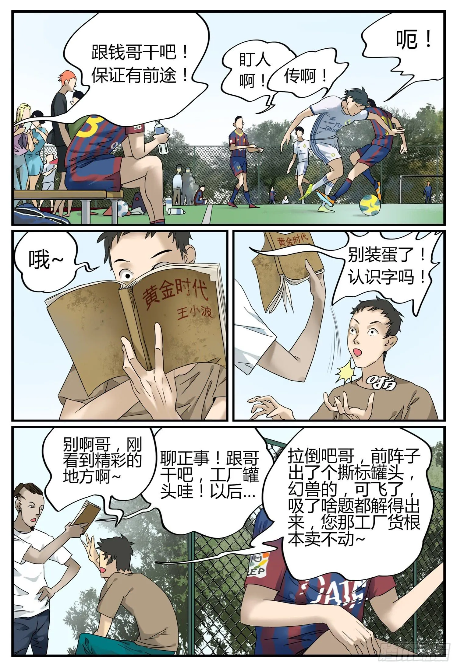 第七话 钱途的前途 1 第1页