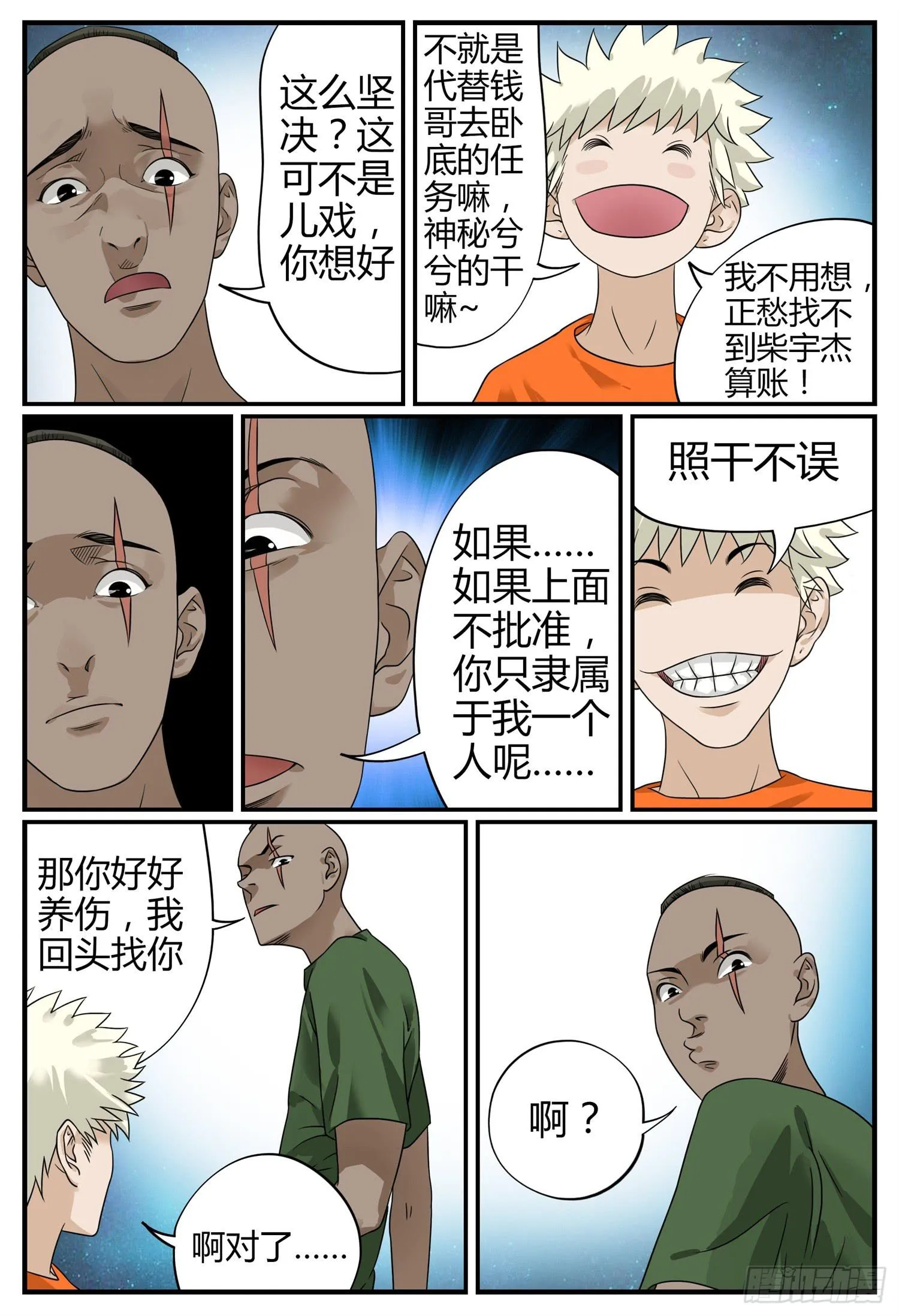 第十五话 成人礼 第14页