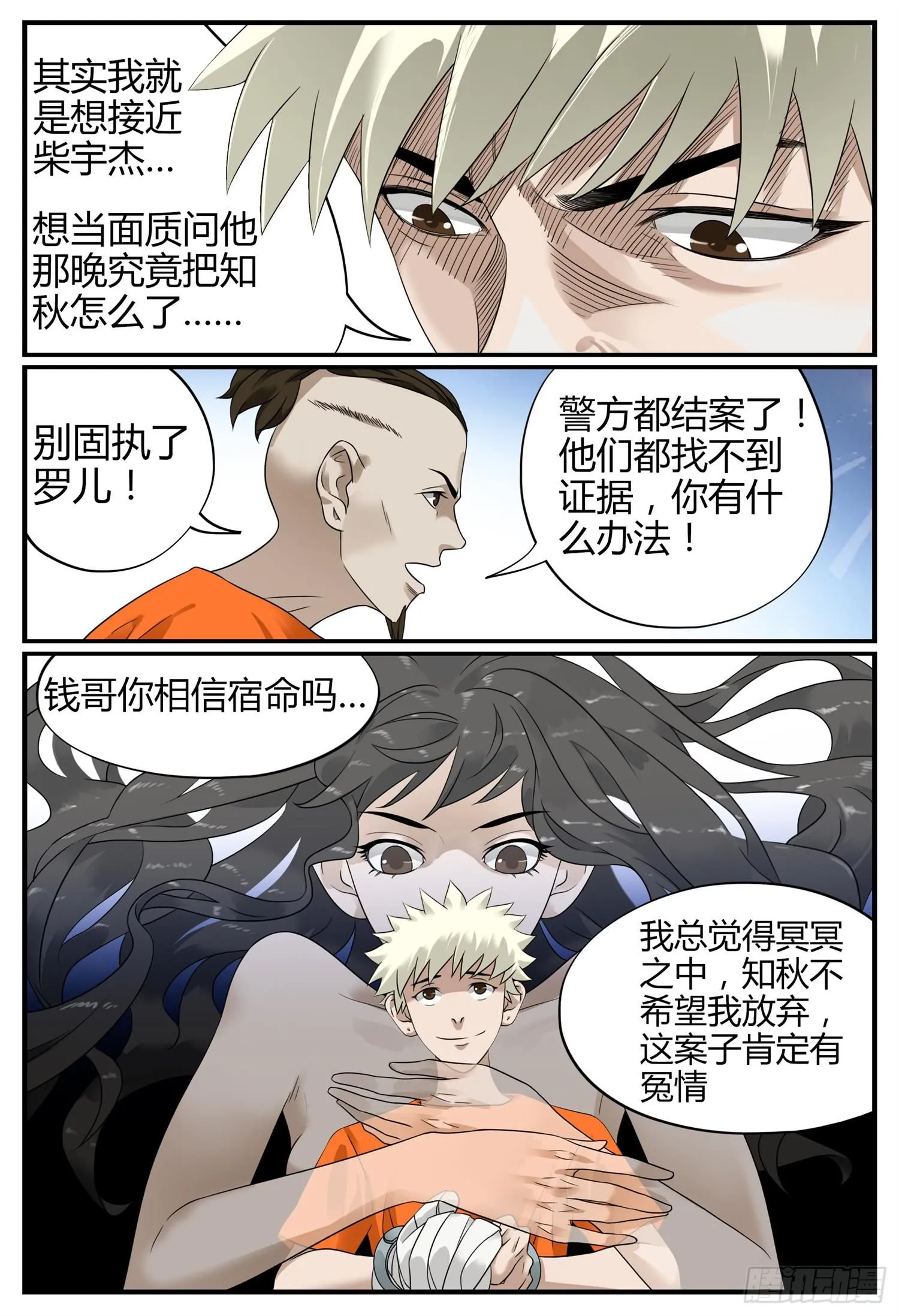 第十六话 再见了钱哥 第4页