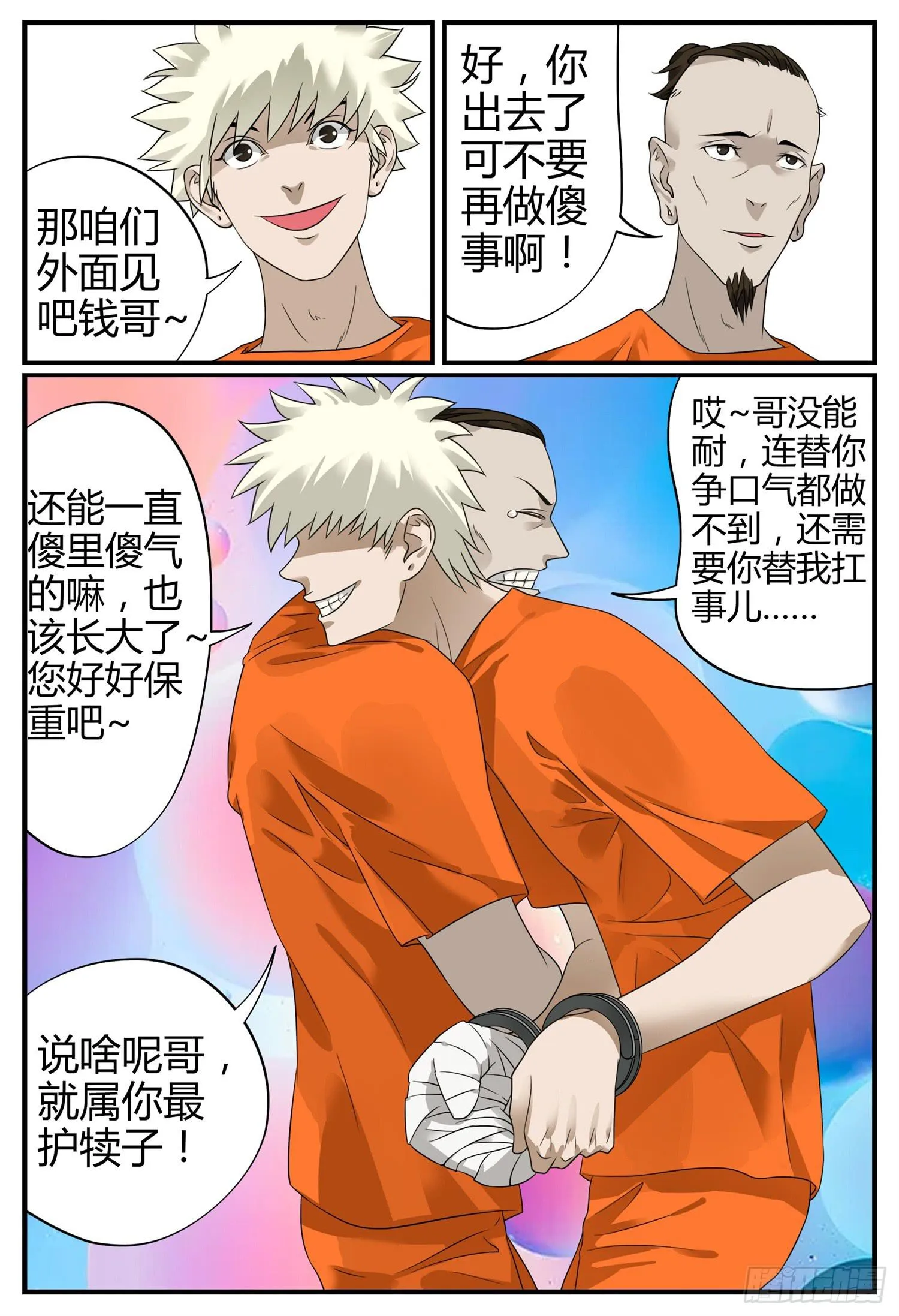 第十六话 再见了钱哥 第6页