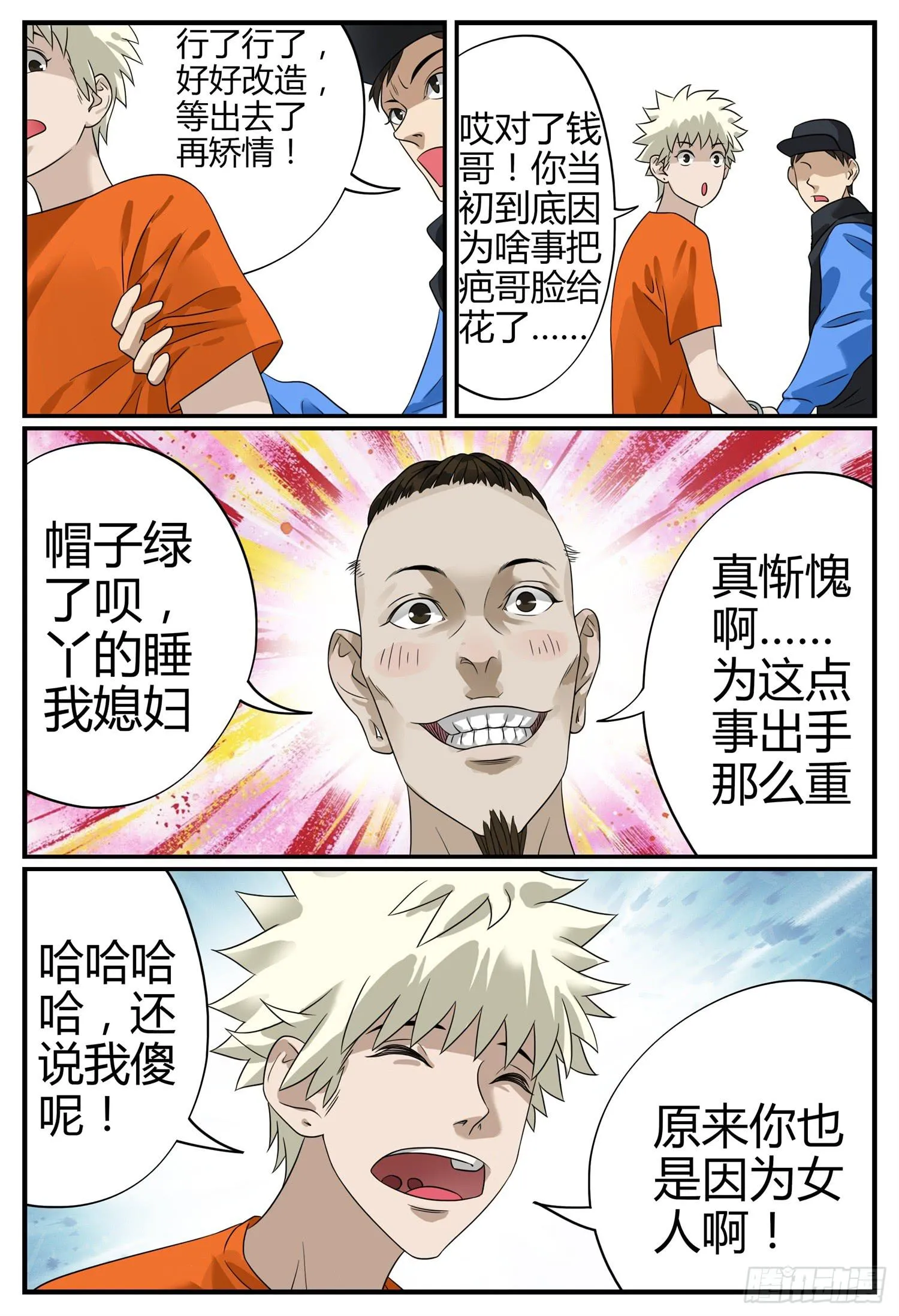 第十六话 再见了钱哥 第7页